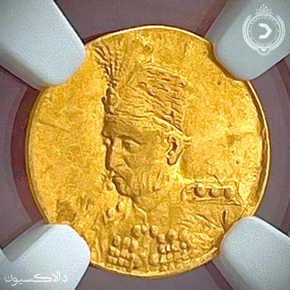 سکه دوهزار دینار مظفرالدین شاه