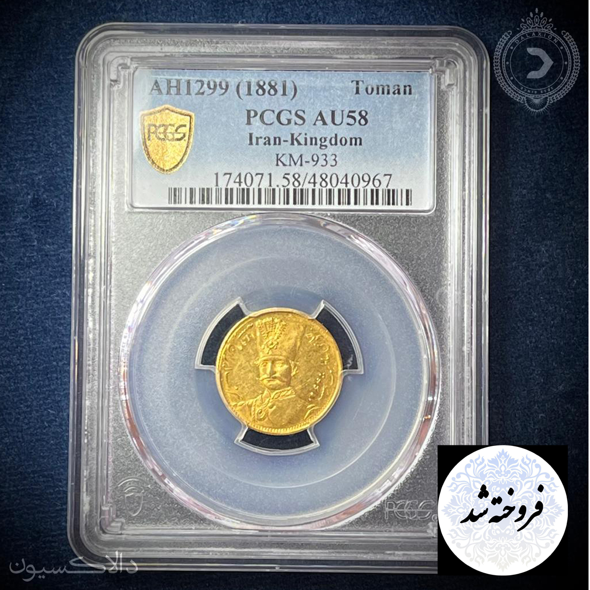 تصویر سکه یک تومان ناصرالدین شاه سال 1299 هجری قمری