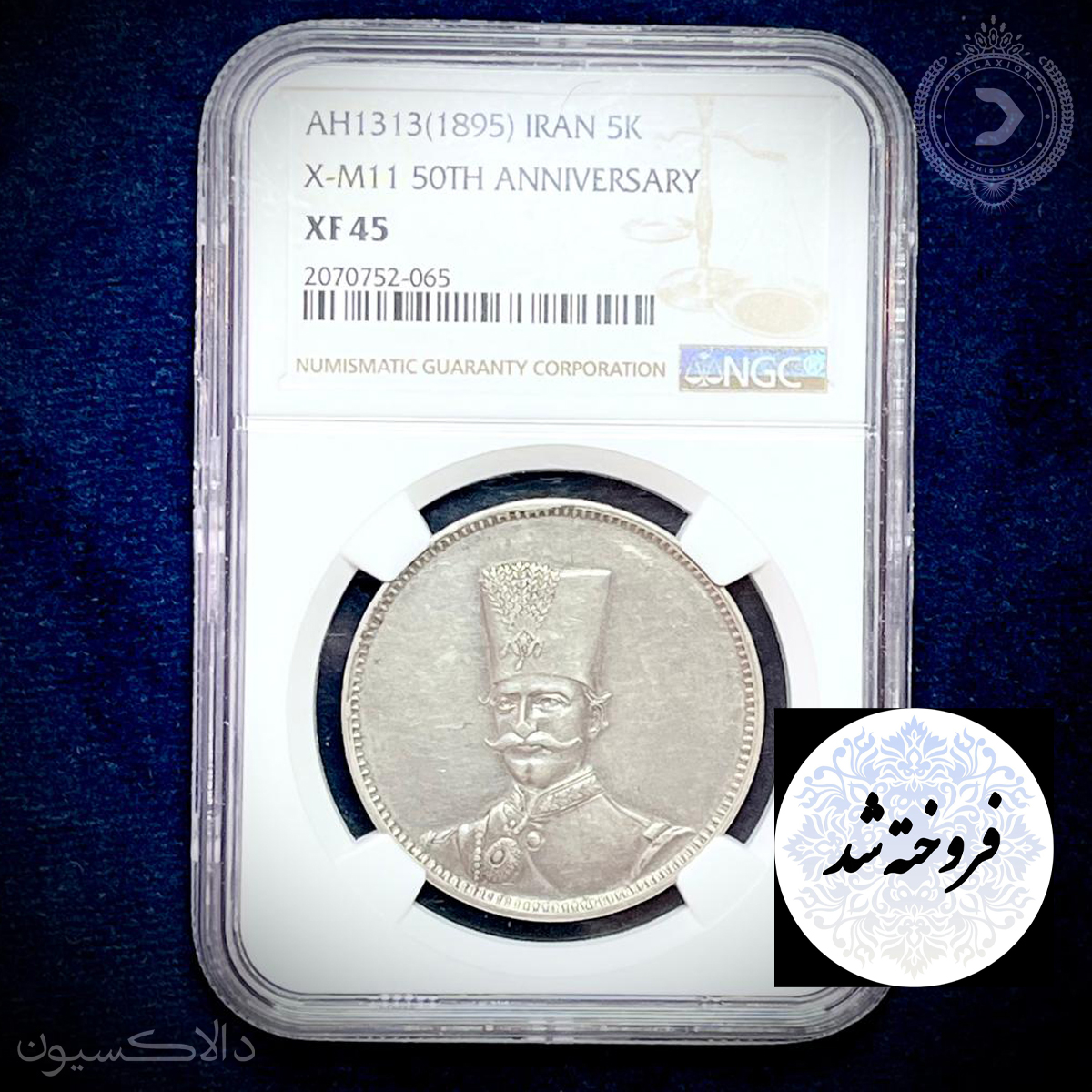 تصویر مدال ذوالقرنین ناصرالدین شاه سال  1313 هجری قمری