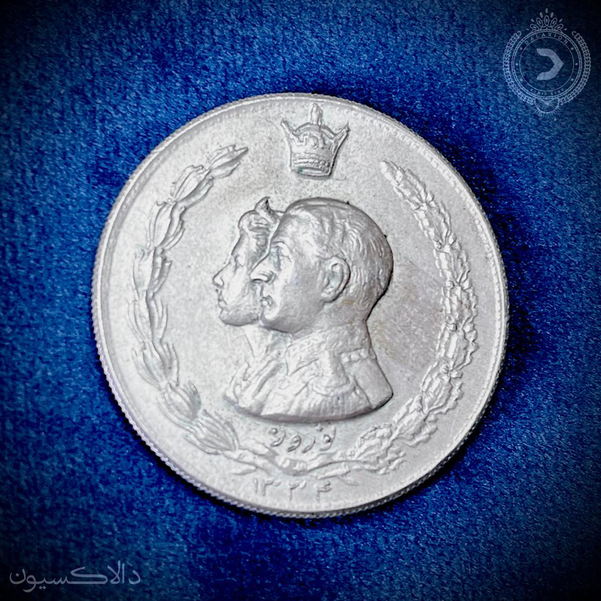 تصویر مدال یادبود نوروز شاه و ثریا سال 1334 (صورت کوچک)