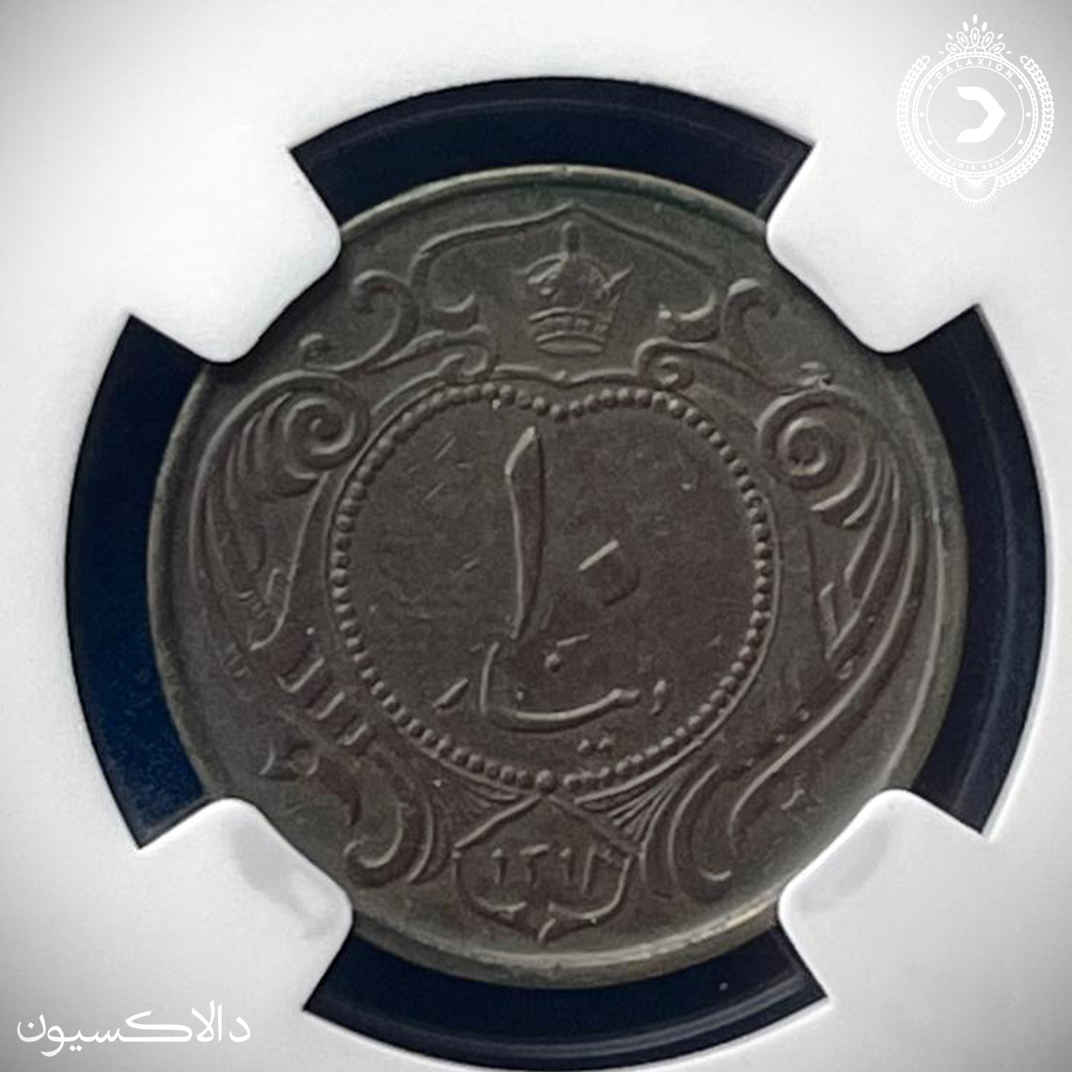 تصویر سکه 10 دینار رضاشاه سال 1314 هجری شمسی