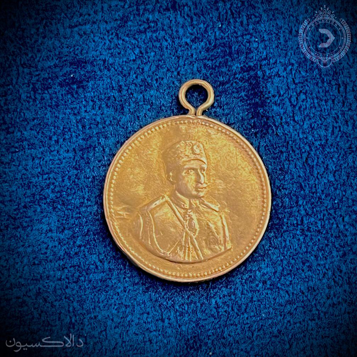 تصویر مدال یادگار سردار سپه رضاشاه زمان احمد شاه