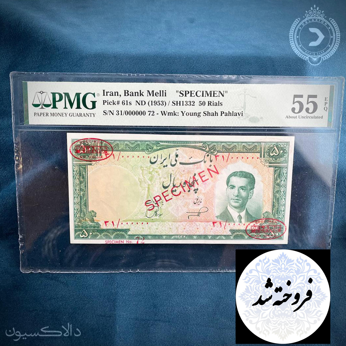 تصویر اسکناس نمونه 50 ریال سال 1332 هجری شمسی