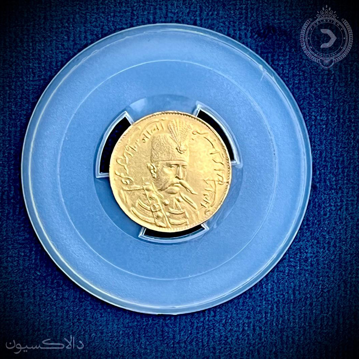 تصویر سکه یک تومان  تصویری مظفرالدین شاه  