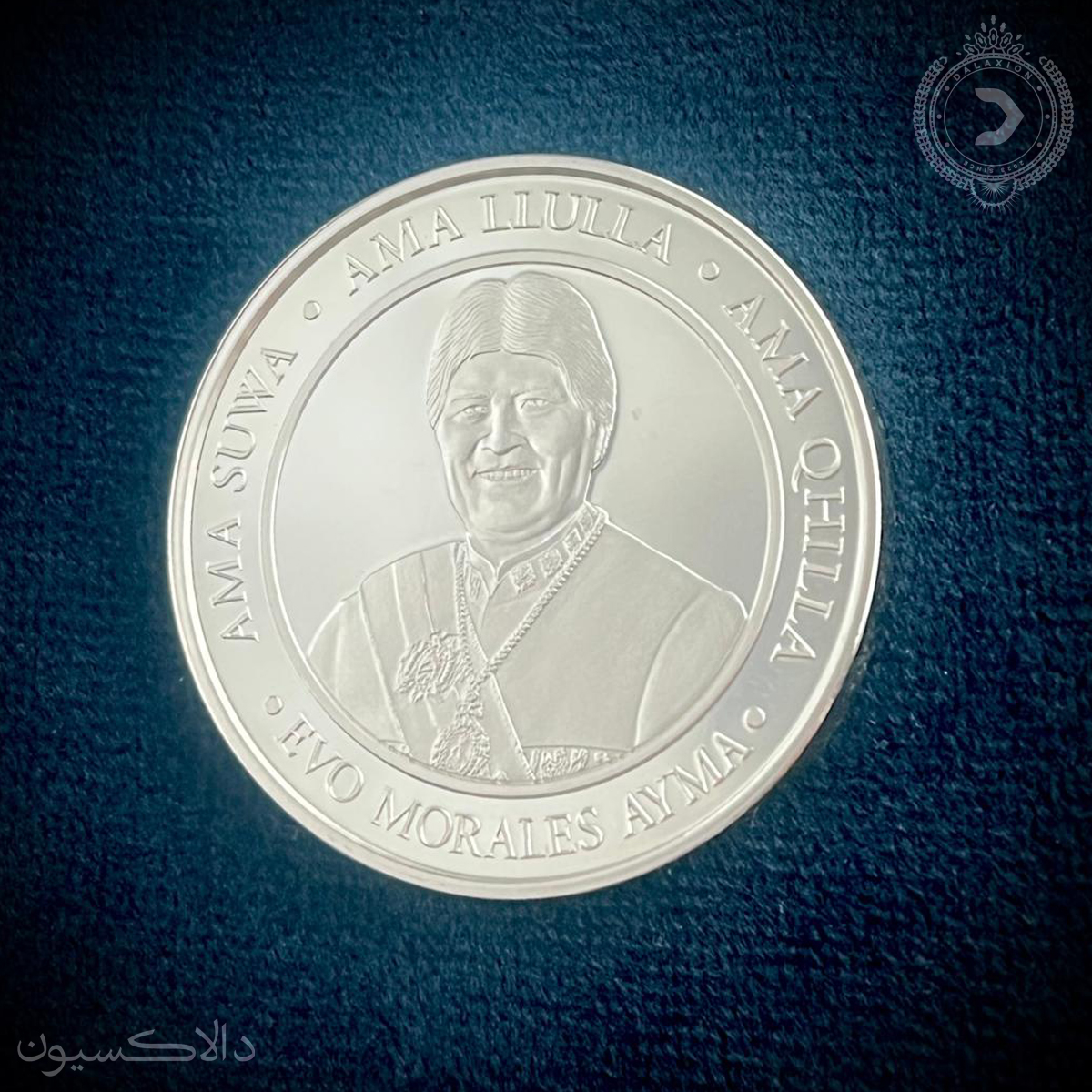 تصویر مدال یادبود  اوو مورالس رئیس جمهور بولیوی