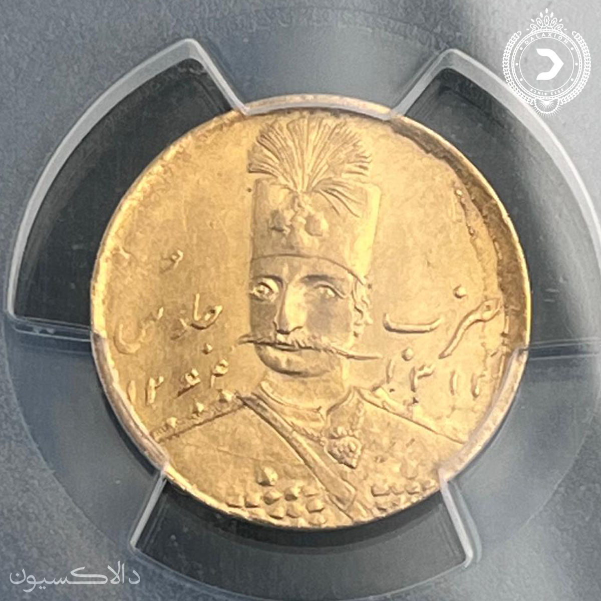 تصویر سکه یک تومان صورت متفاوت ناصرالدین شاه