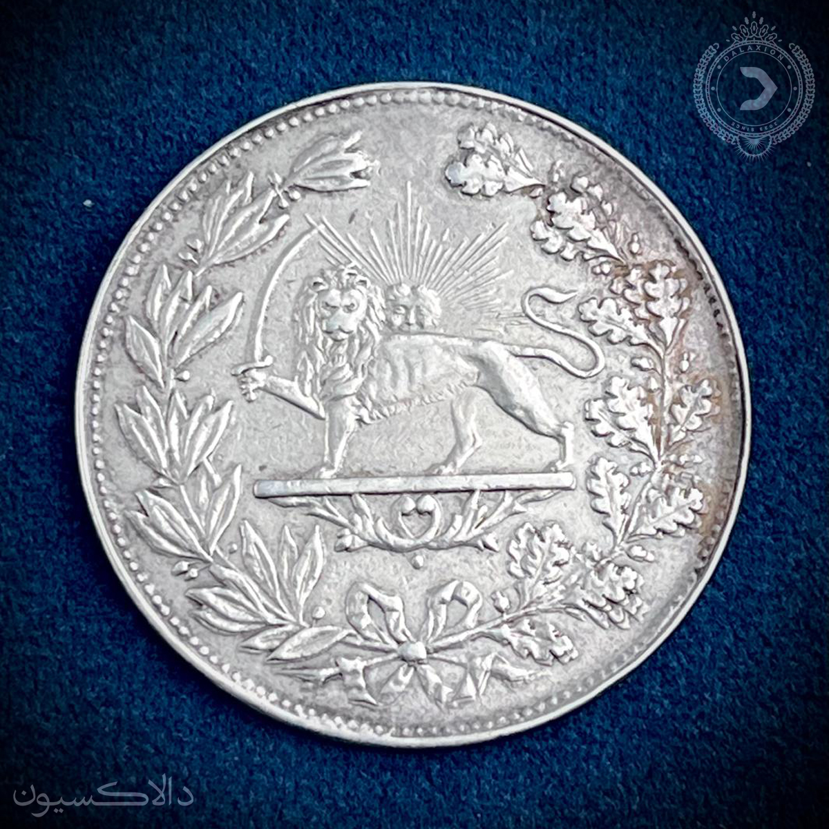 تصویر مدال هرشیردل مظفرالدین شاه