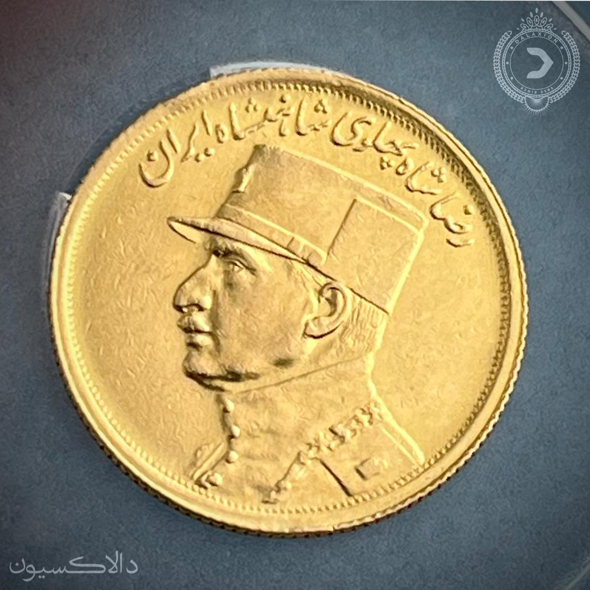 تصویر سکه نیم پهلوی کلاه بزرگ رضا شاه