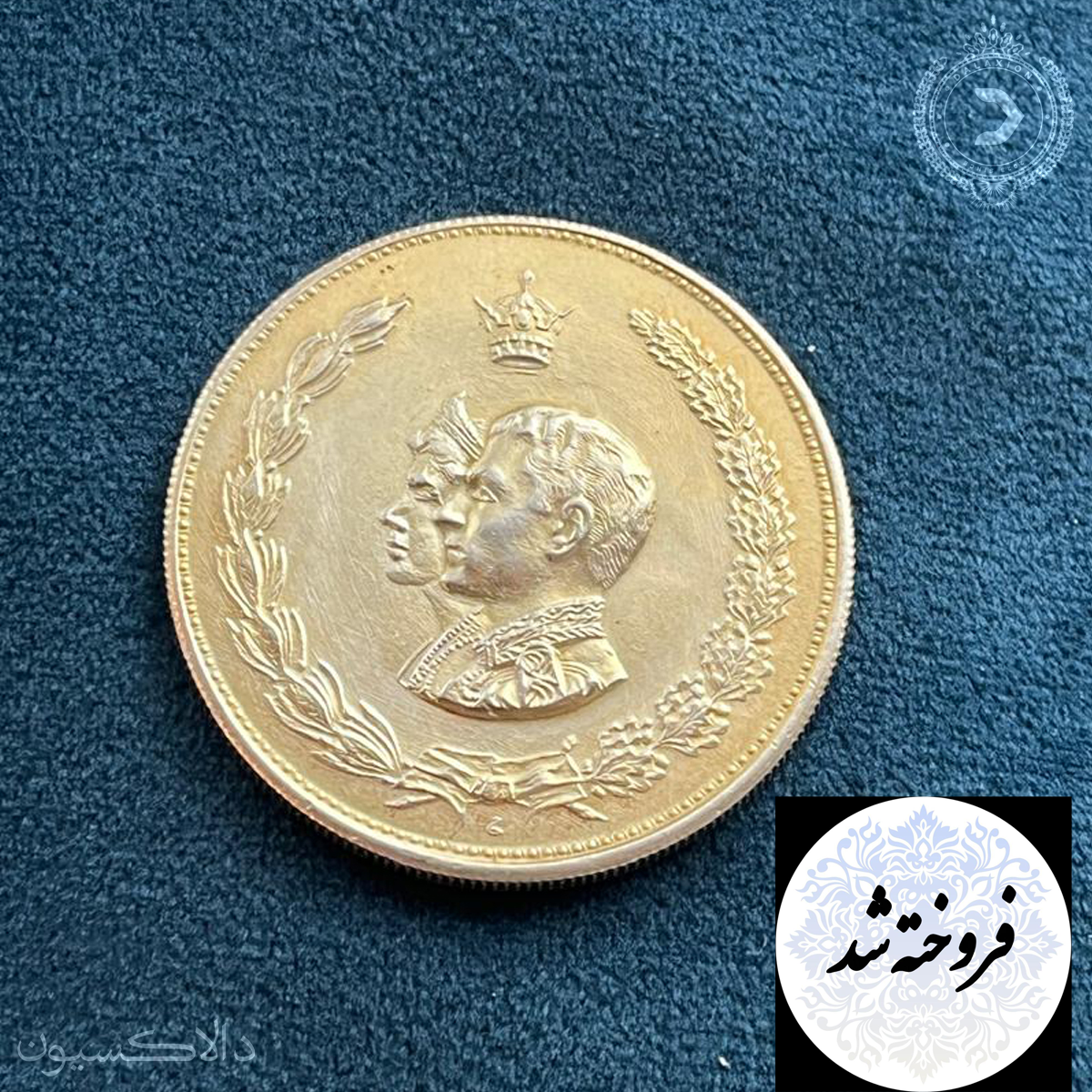 تصویر مدال شاه و ثریا تیپ یا صاحب الزمان محمدرضا شاه