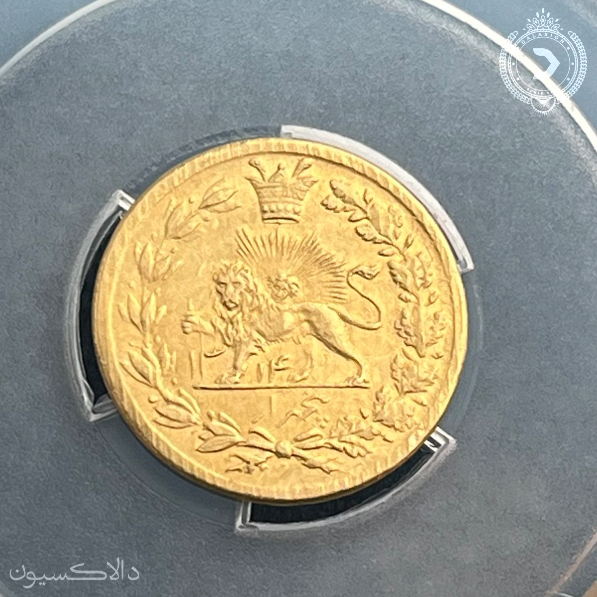 تصویر سکه پنج هزار دینار خطی مطفرالدین شاه