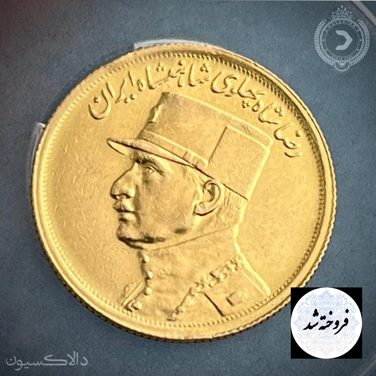 تصویر سکه نیم پهلوی کلاه بزرگ رضا شاه