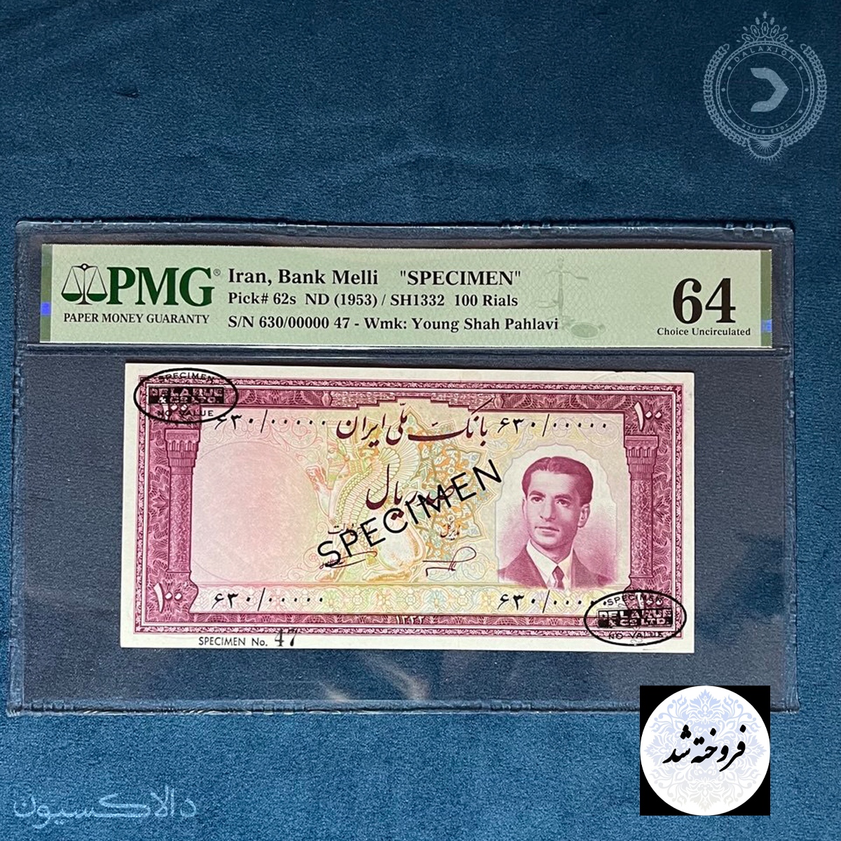 تصویر اسکناس اسپسیمن (نمونه) 100 ریالی ناصر امامی محمدرضا شاه