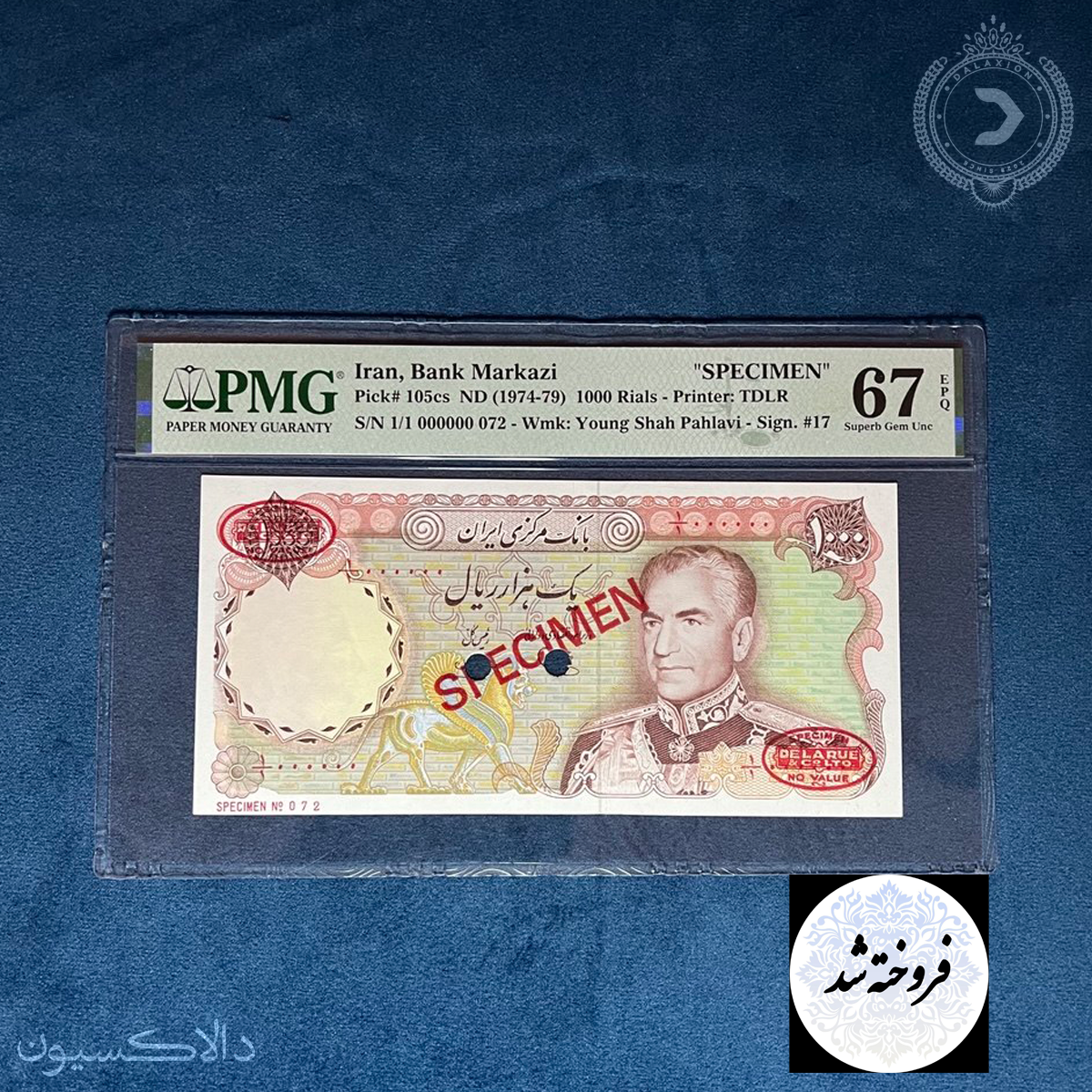 تصویر اسکناس اسپسیمن (نمونه) 1000 ریالی یگانه مهران محمدرضا شاه