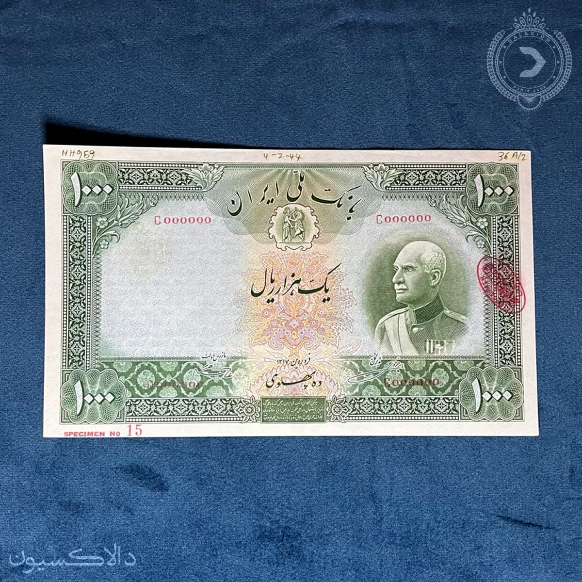 تصویر اسکناس اسپسیمن (نمونه) 1000 ریالی سربرهنه رضاشاه