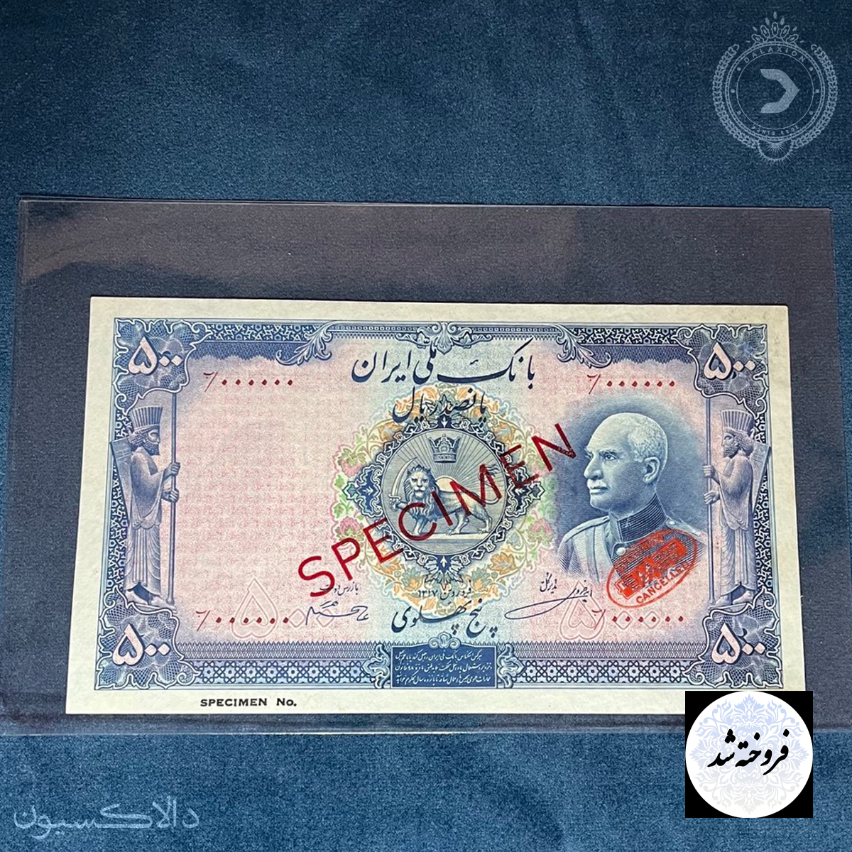 تصویر اسکناس اسپسیمن (نمونه)  500 ریالی سر برهنه رضا شاه