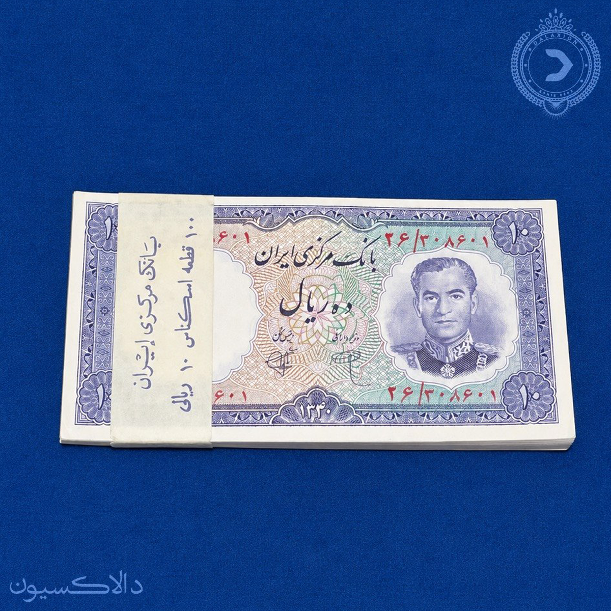 تصویر بسته اسکناس 1 تا 100 یک تومانی سری اول بانک مرکزی محمدرضا شاه