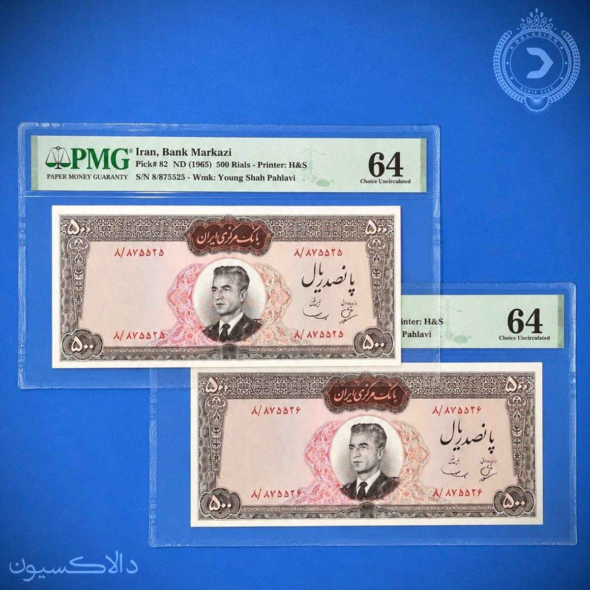 تصویر جفت اسکناس 50 تومانی کرواتی بهنیا سمیعی محمد رضا شاه
