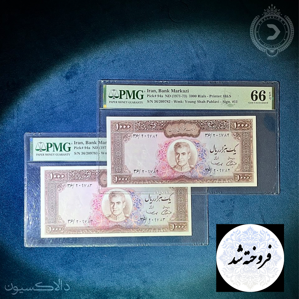 تصویر جفت اسکناس 100 تومانی آموزگار سمیعی حاشیه سفید محمدرضا شاه